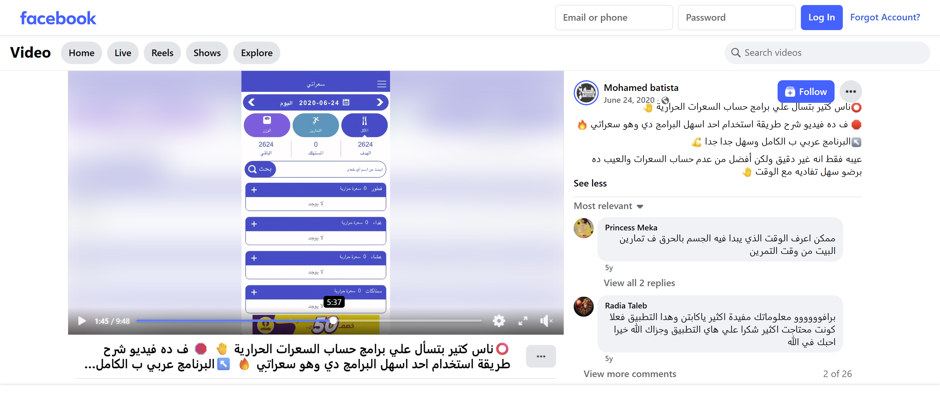 شرح Mohamed Batista لتطبيق سعراتي